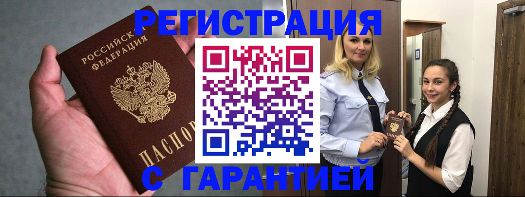 временная регистрация купить в Коломне
