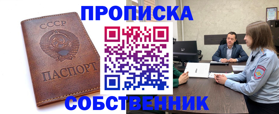 прописка для работы в Коломне