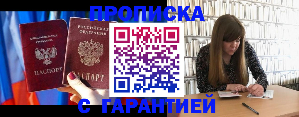 прописка гарантия в Коломне