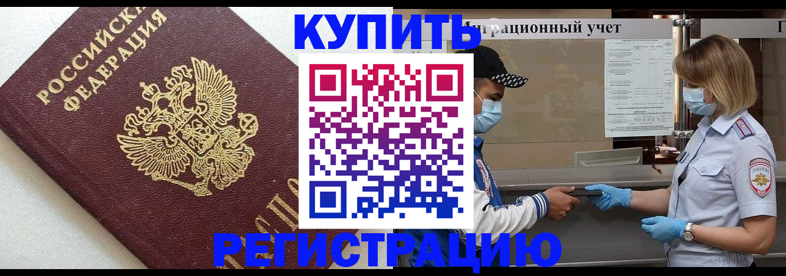 временная регистрация для школы в Коломне